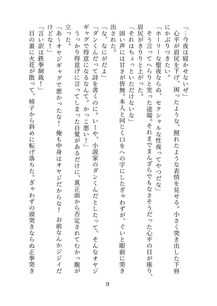 「殴り愛ではダメですか」檀心小説