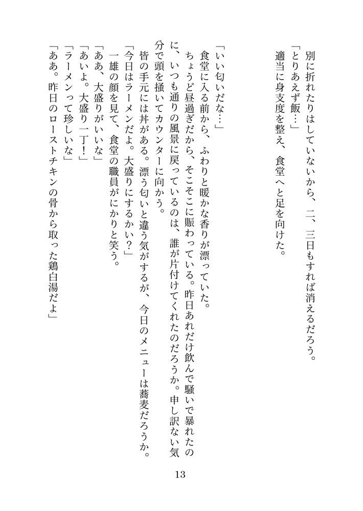 「殴り愛ではダメですか」檀心小説