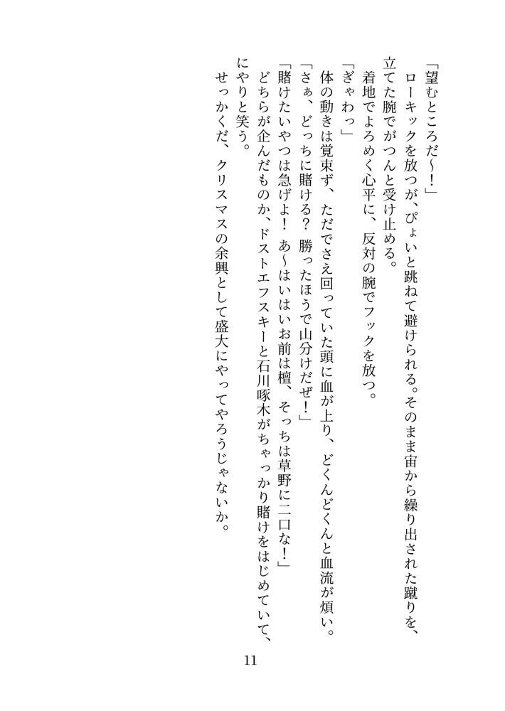 「殴り愛ではダメですか」檀心小説