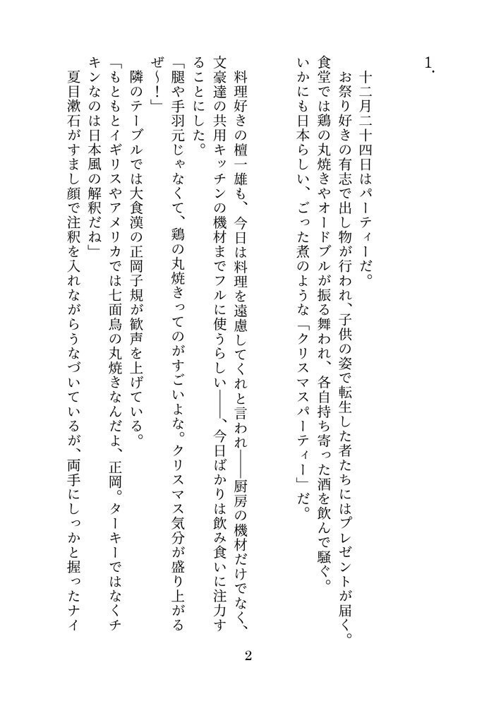 「殴り愛ではダメですか」檀心小説
