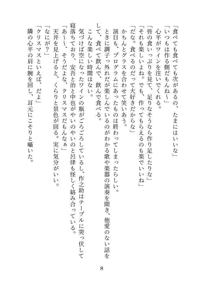 「殴り愛ではダメですか」檀心小説