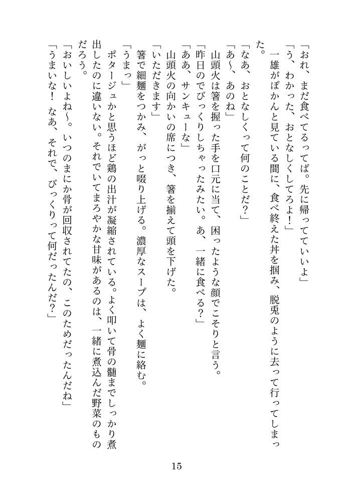 「殴り愛ではダメですか」檀心小説