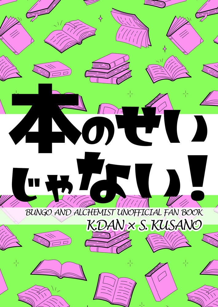「本のせいじゃない！」檀心小説