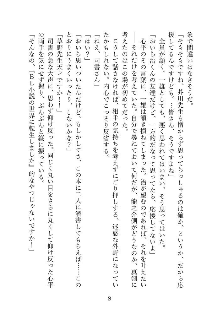 「本のせいじゃない!」檀心小説
