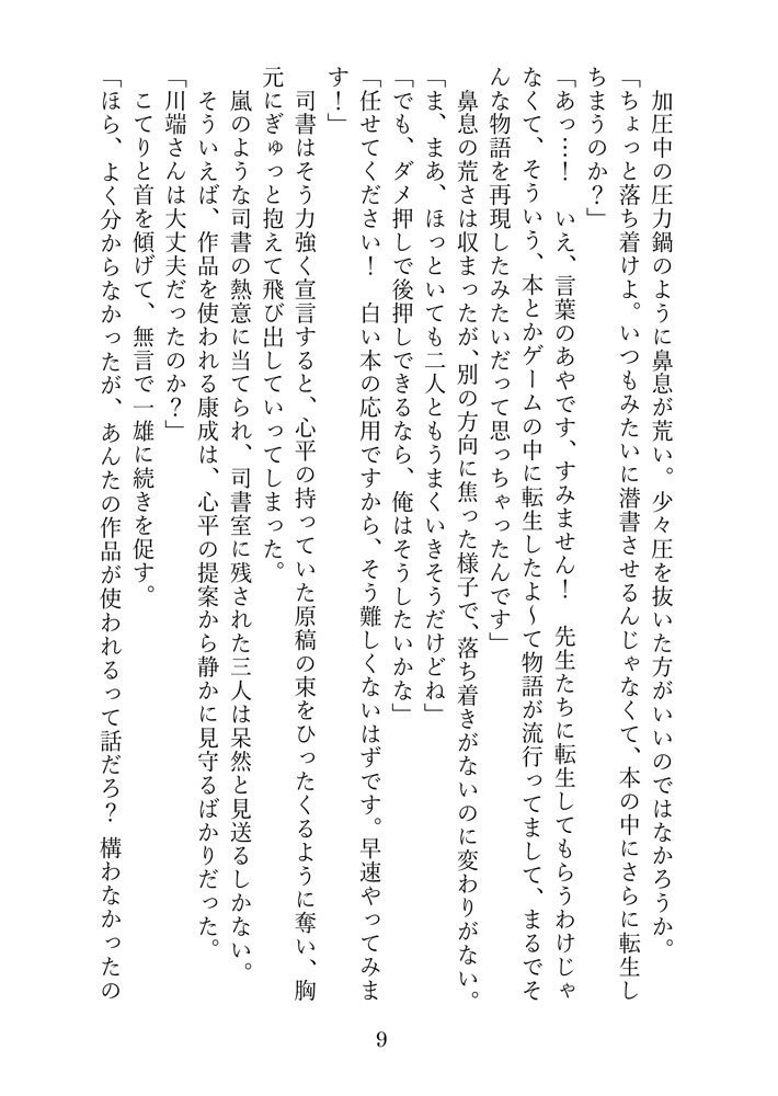 「本のせいじゃない!」檀心小説