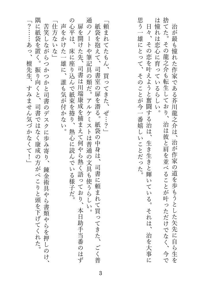 「本のせいじゃない!」檀心小説