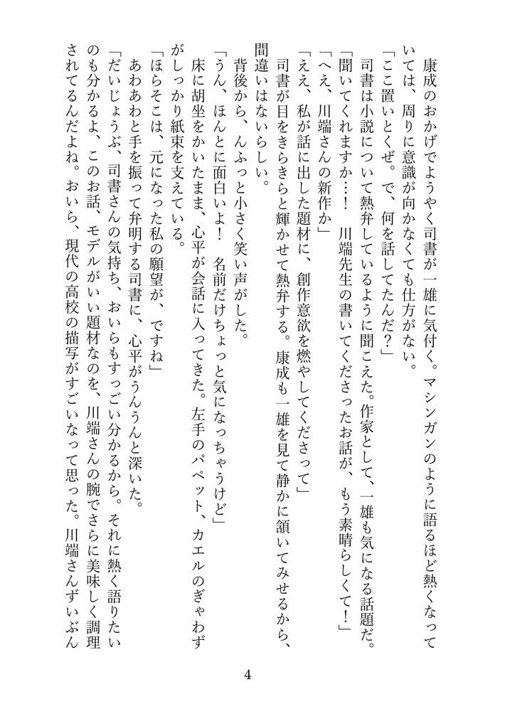 「本のせいじゃない!」檀心小説