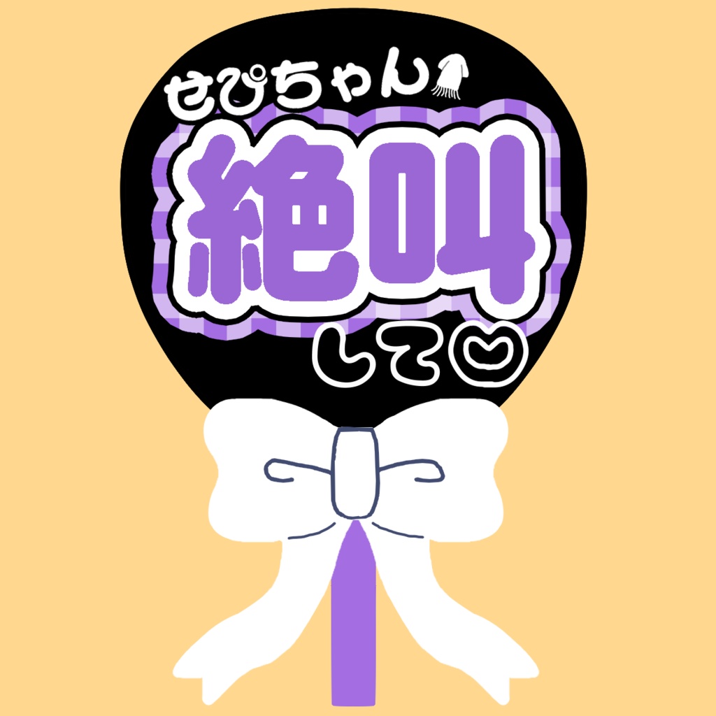 応援うちわアクリルキーホルダー