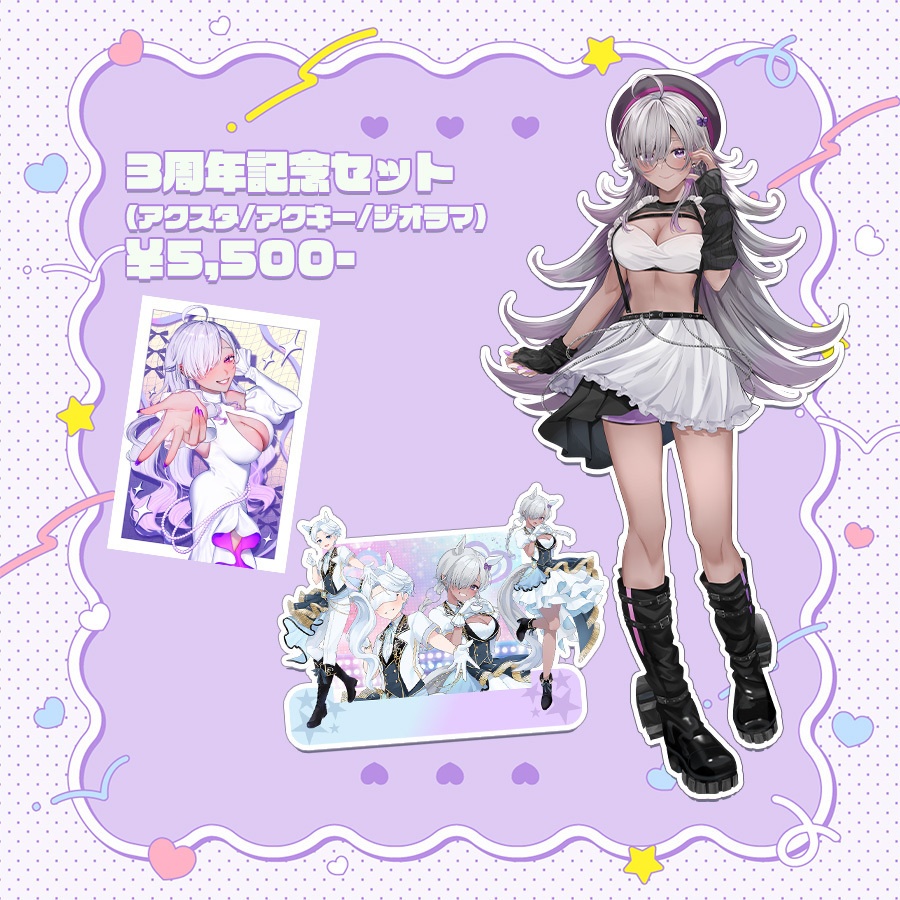 3周年記念グッズ