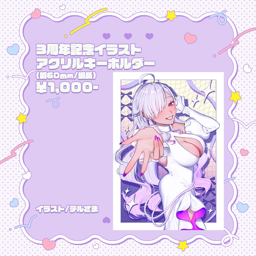 3周年記念グッズ