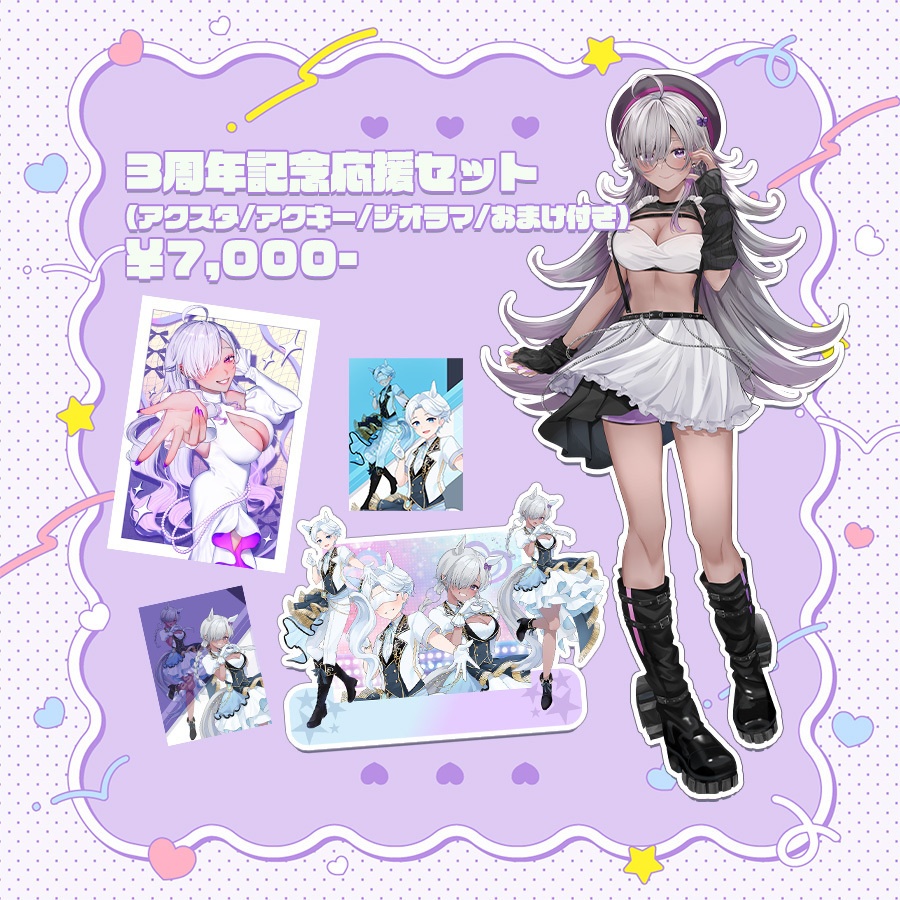 3周年記念グッズ