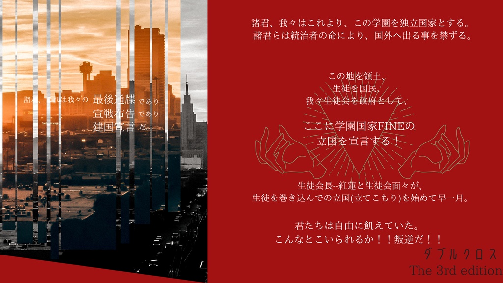 DX3シナリオ「OVERTONE-ghostnote-」