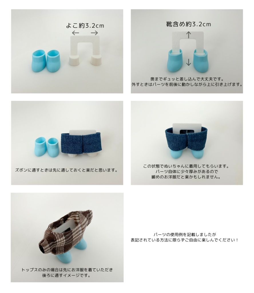 ぬい靴サポートパーツ