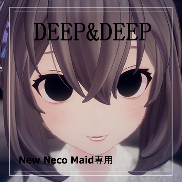 【New NecoMaid専用】アイテクスチャ DEEP＆DEEP