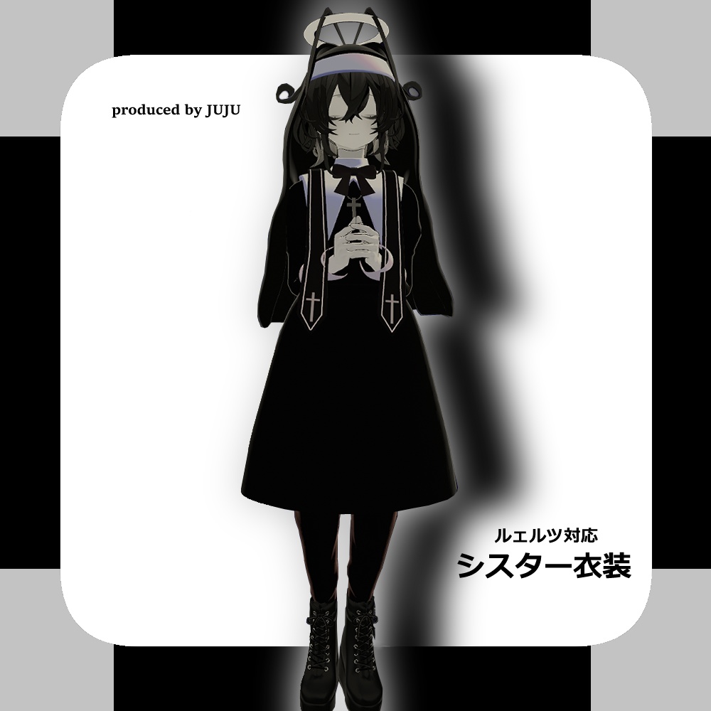 【ルェルツ対応】シスター服