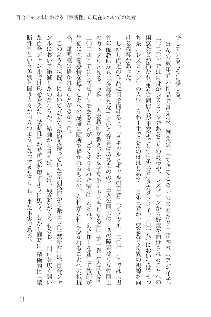 百合論叢NemeSis