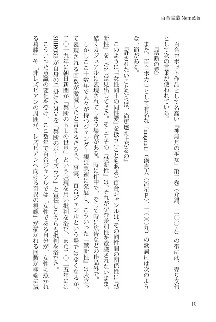 百合論叢NemeSis