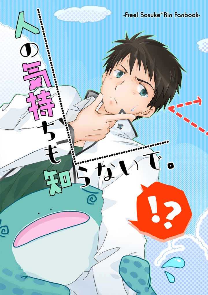 【宗凛】人の気持ちも知らないで。
