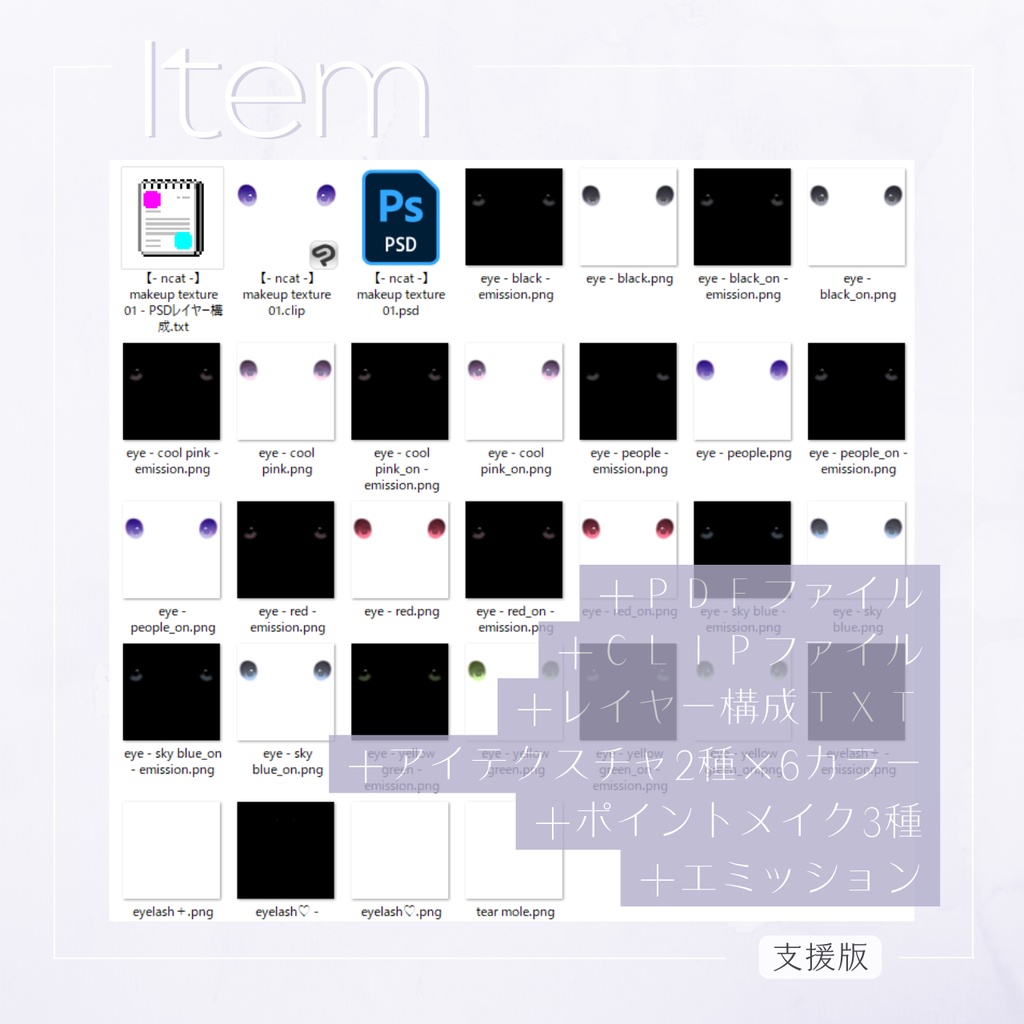 【rurune専用】makeup texture 01