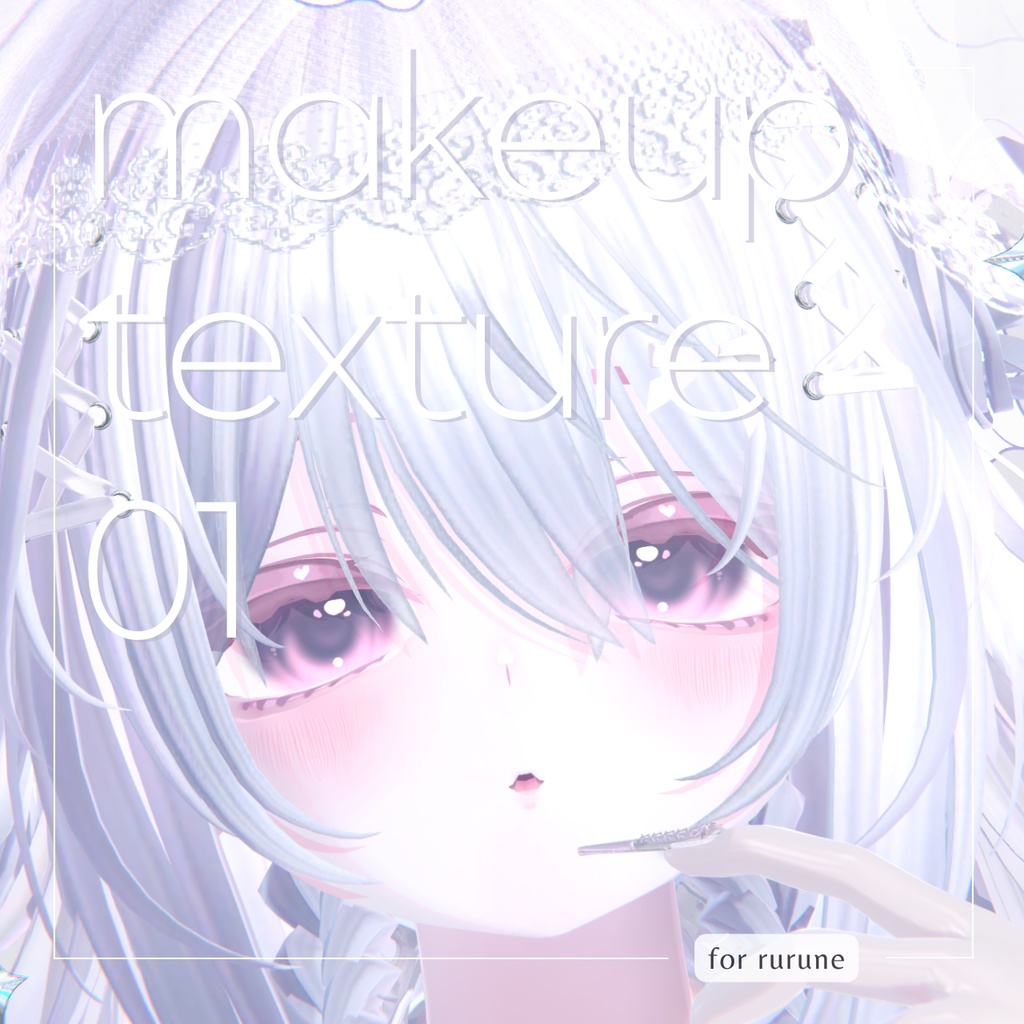 【rurune専用】makeup texture 01