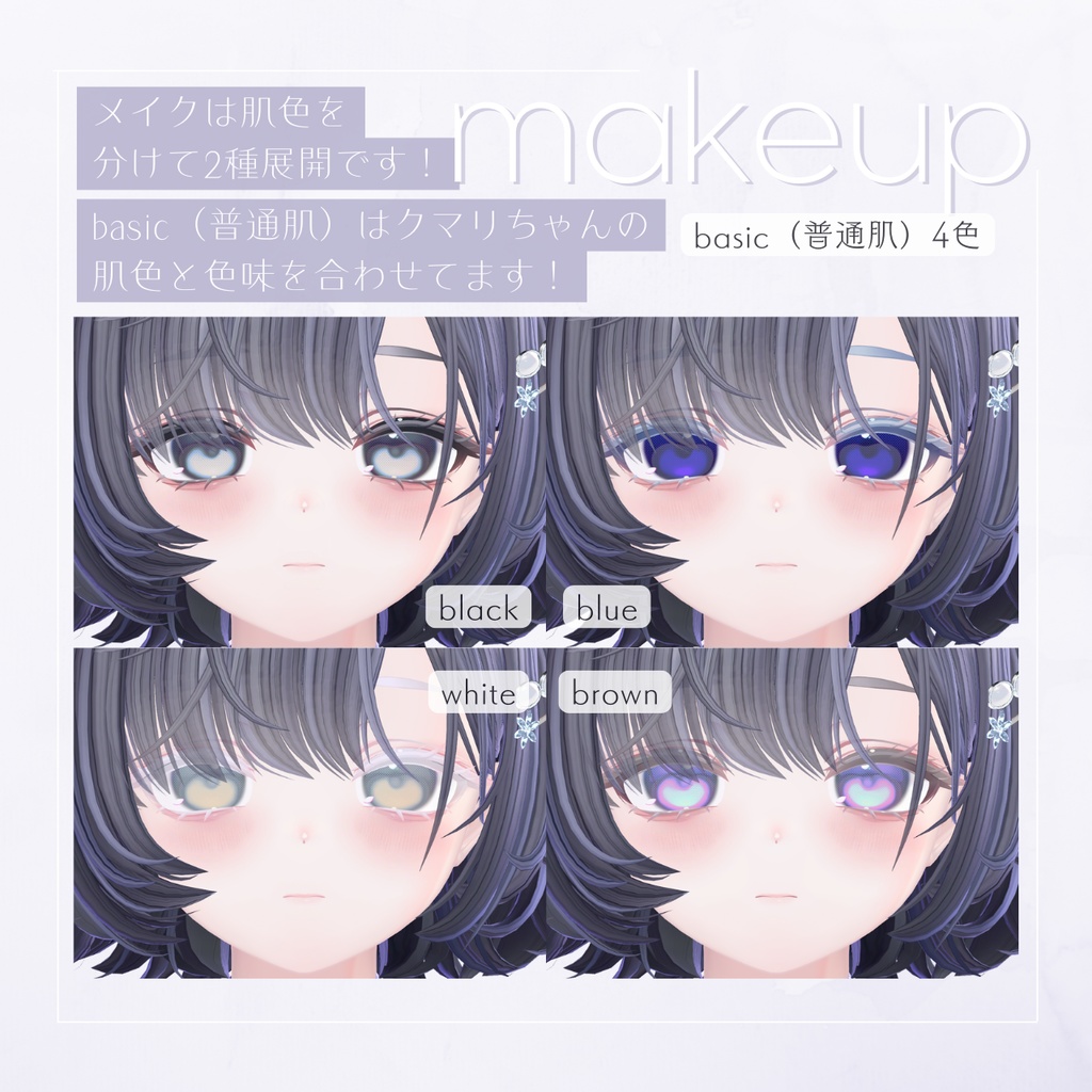 【クマリ専用】kumaly makeup texture