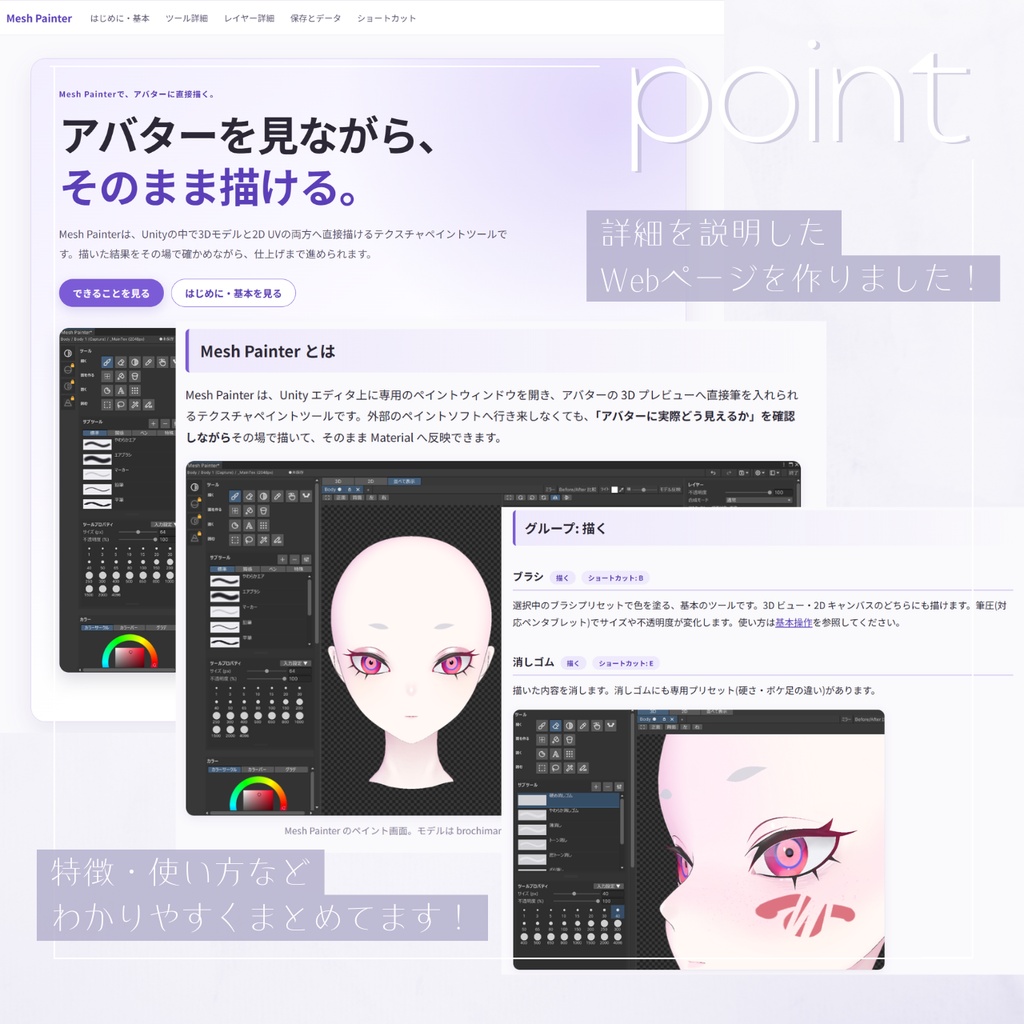 【先行リリース】Mesh Painter【メッシュに直接描けるツール for Unity】