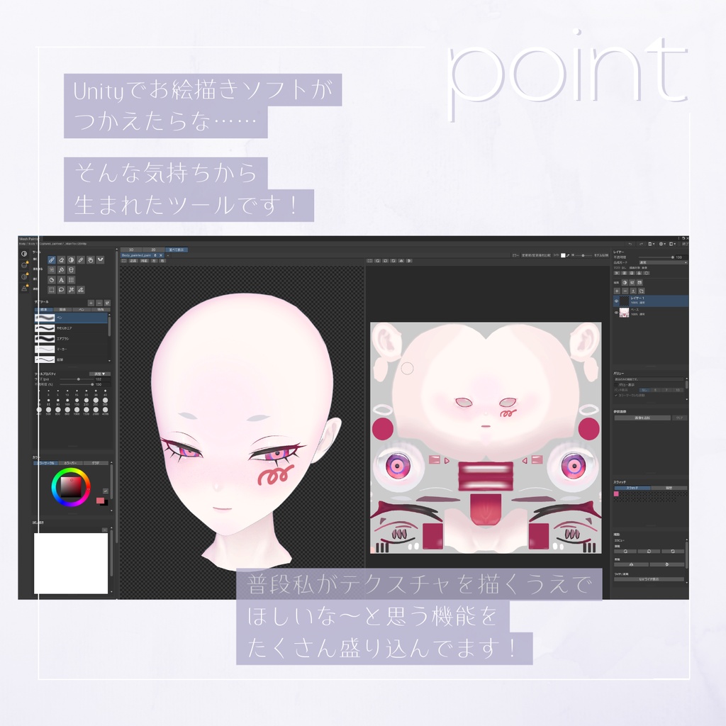 【先行リリース】Mesh Painter【メッシュに直接描けるツール for Unity】