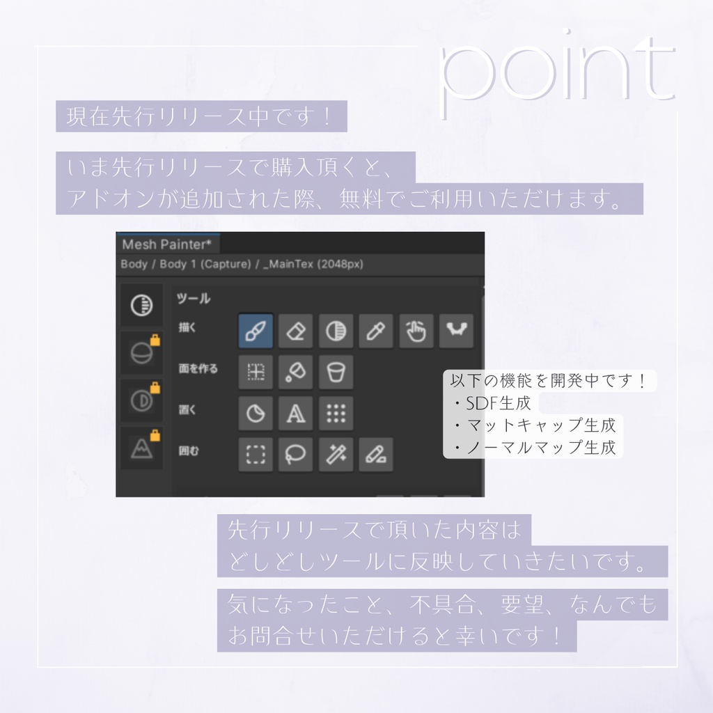 【先行リリース】Mesh Painter【メッシュに直接描けるツール for Unity】