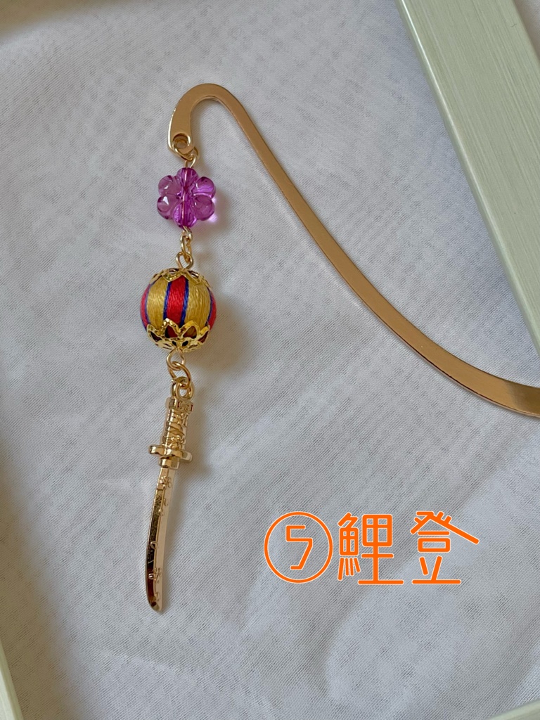 師団ブックマーカー