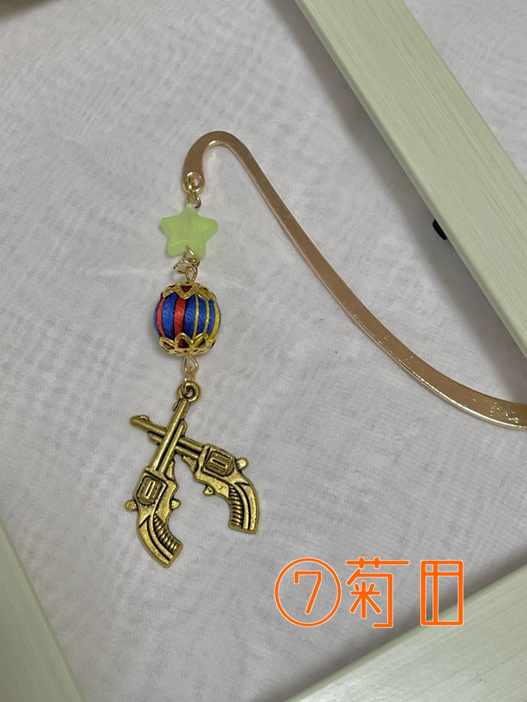 師団ブックマーカー