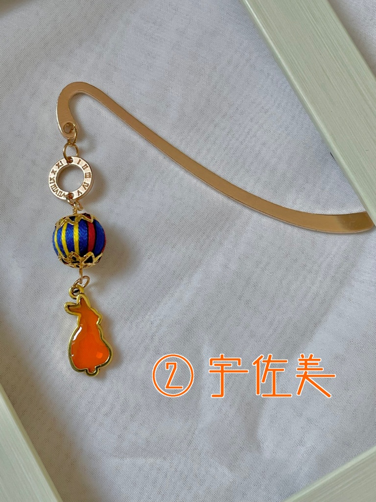 師団ブックマーカー