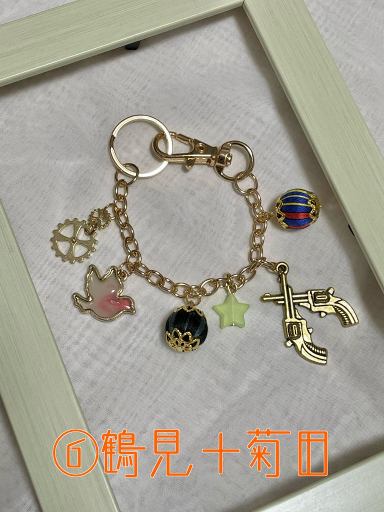 バッグチャーム鶴見+α