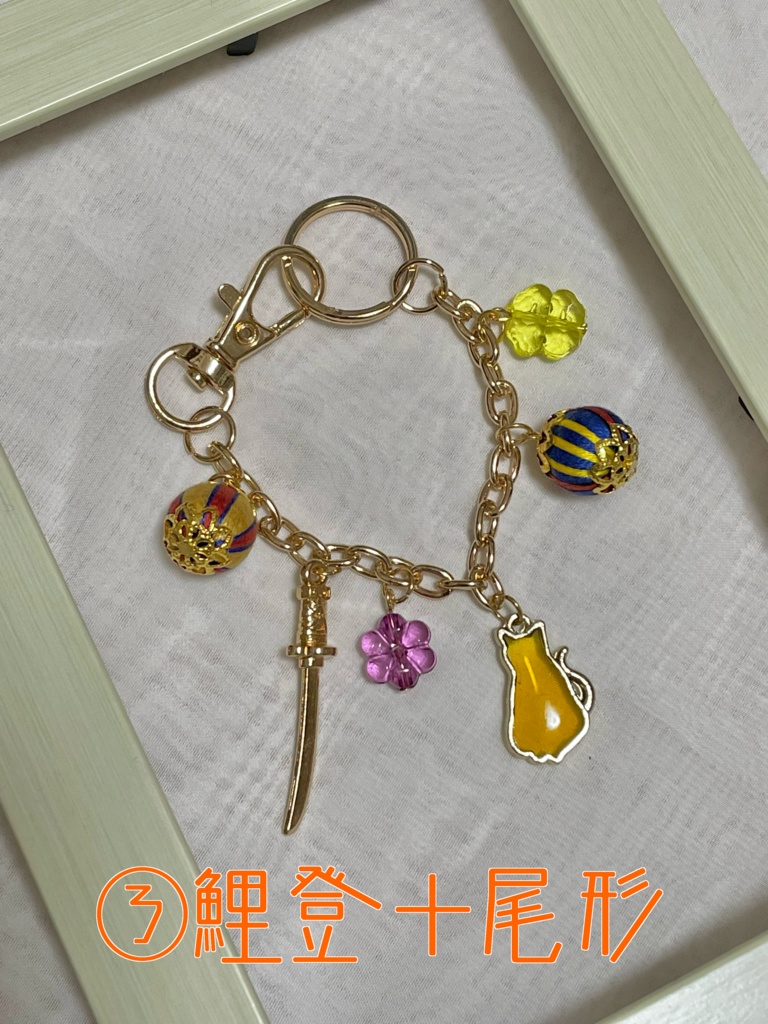 バッグチャーム鯉登+α