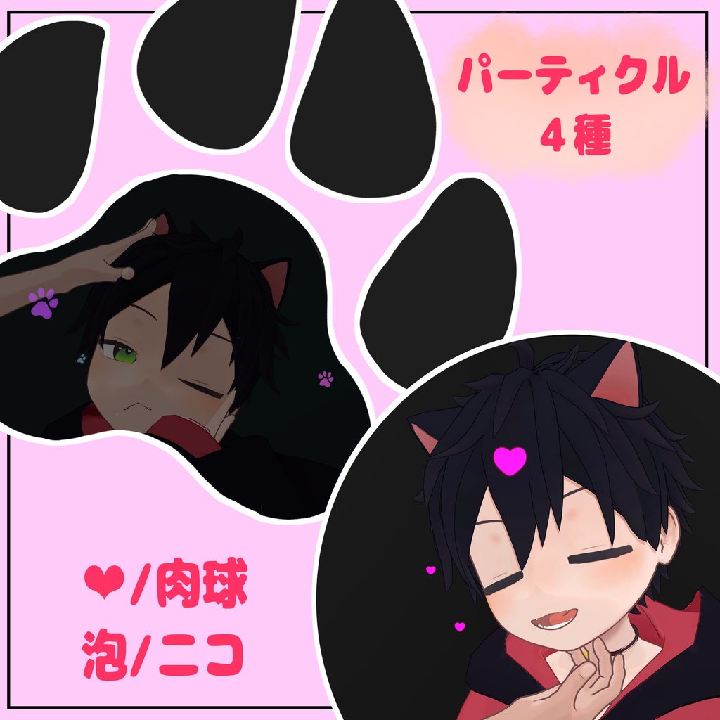 撫でられギミック ねこまたのニコくん対応