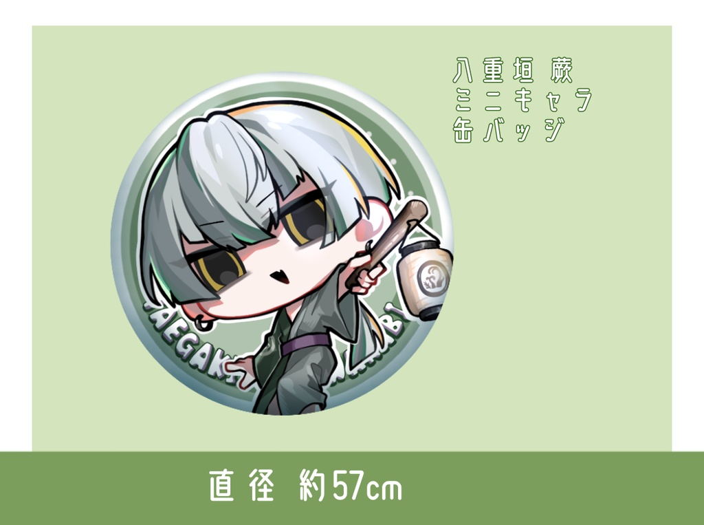 八重垣 蕨🏮缶バッジ(ミニキャラ)