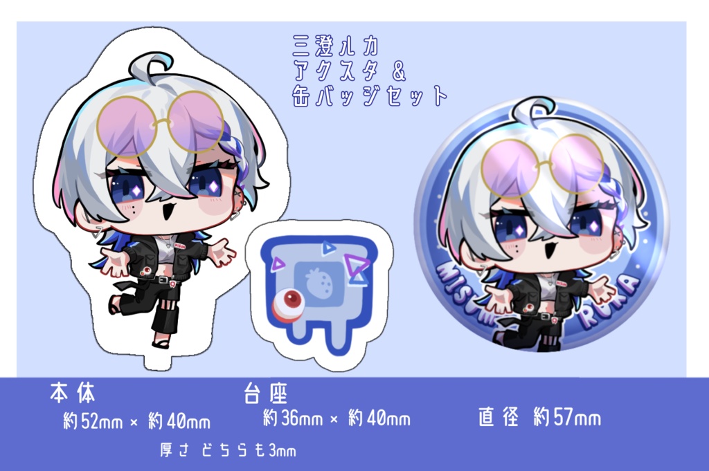 三澄 ルカ🍓アクスタ＆缶バッジセット