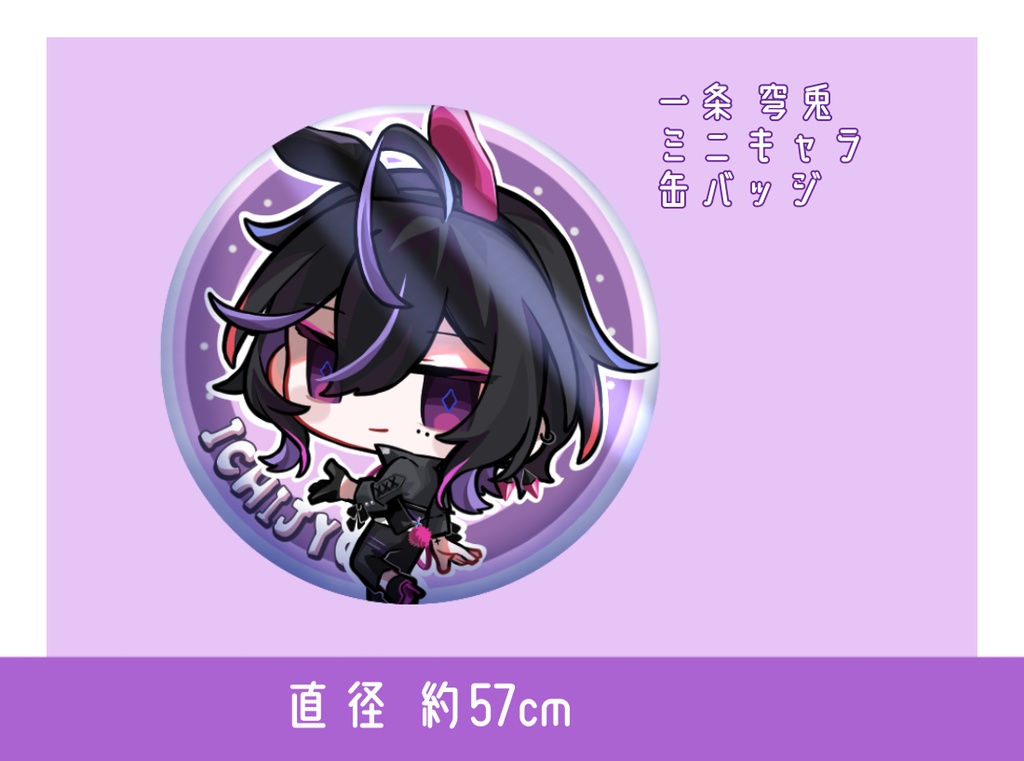 一条 穹兎🪐缶バッジ(ミニキャラ)