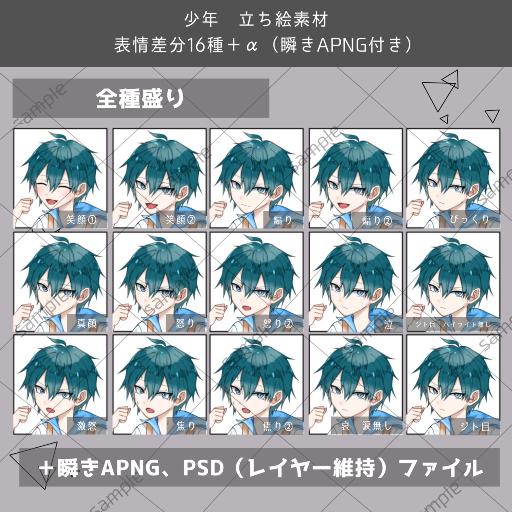 【無料版あり】生意気な少年 立ち絵