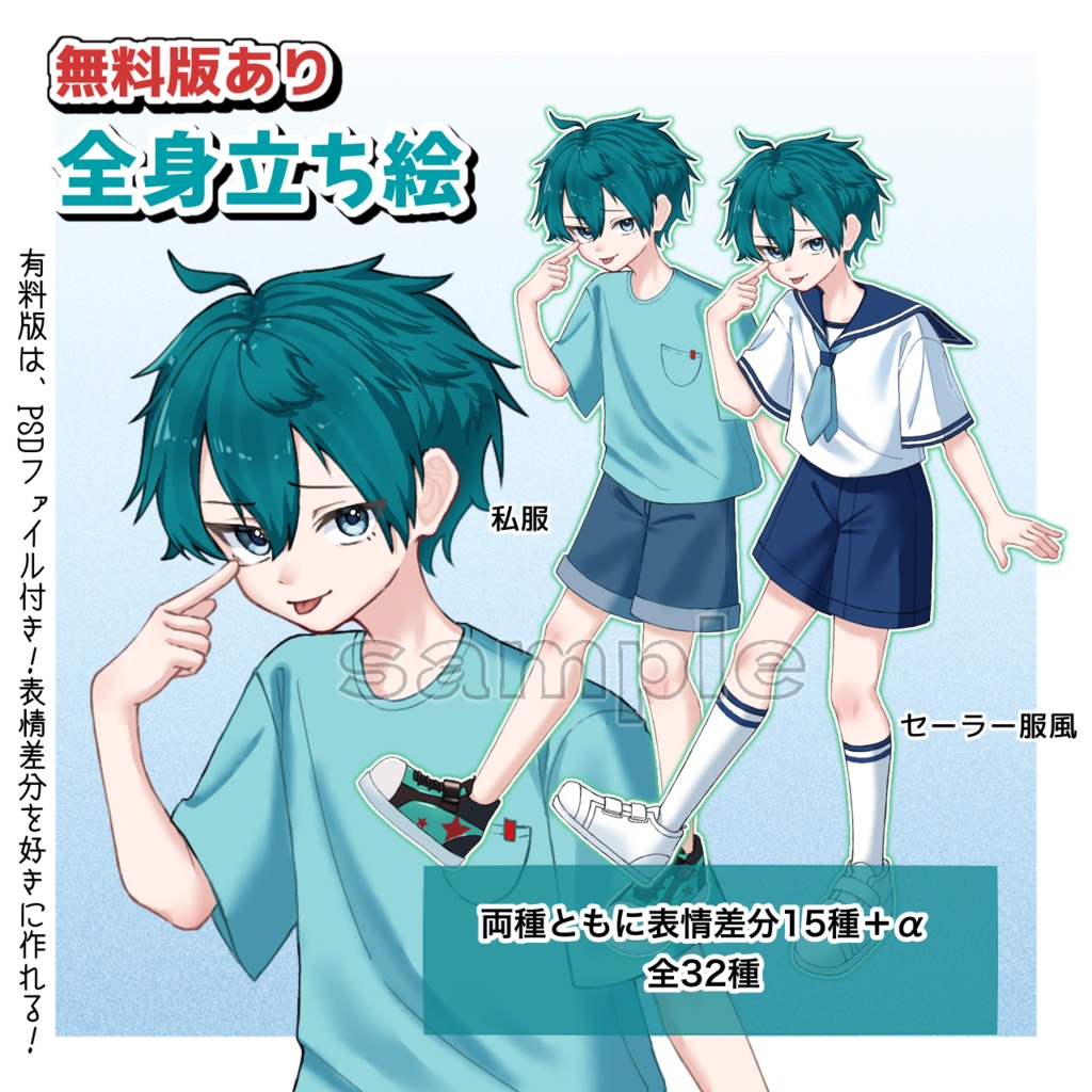 無料版あり】生意気な少年 全身立ち絵 - 不思議な茶菓子店 BOOTH支店