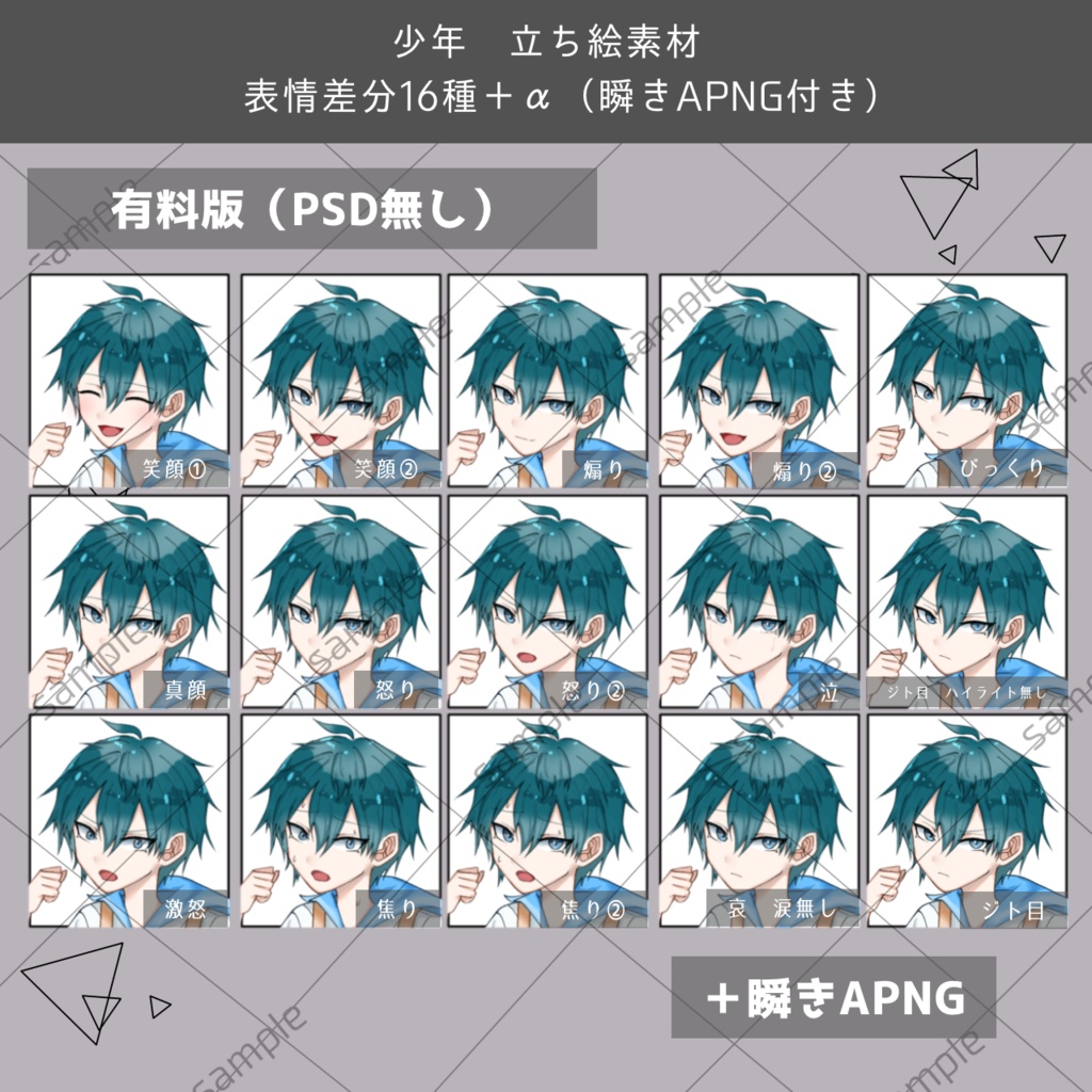 【無料版あり】生意気な少年 立ち絵