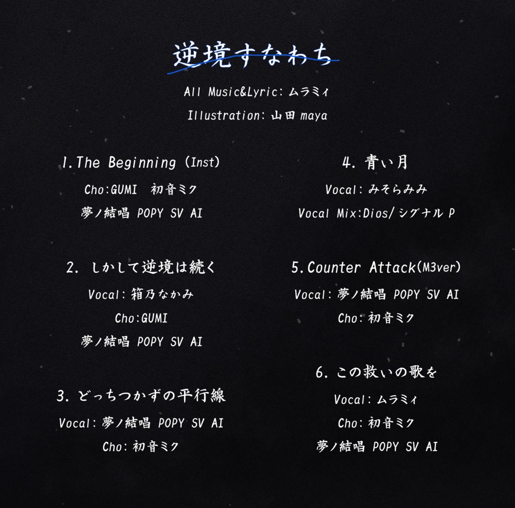 1st mini album 「逆境すなわち」ロゴ・DLカード