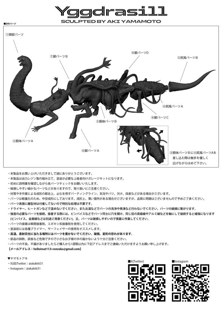 「ユグドラシル(全身)」未塗装/未組立ガレージキット