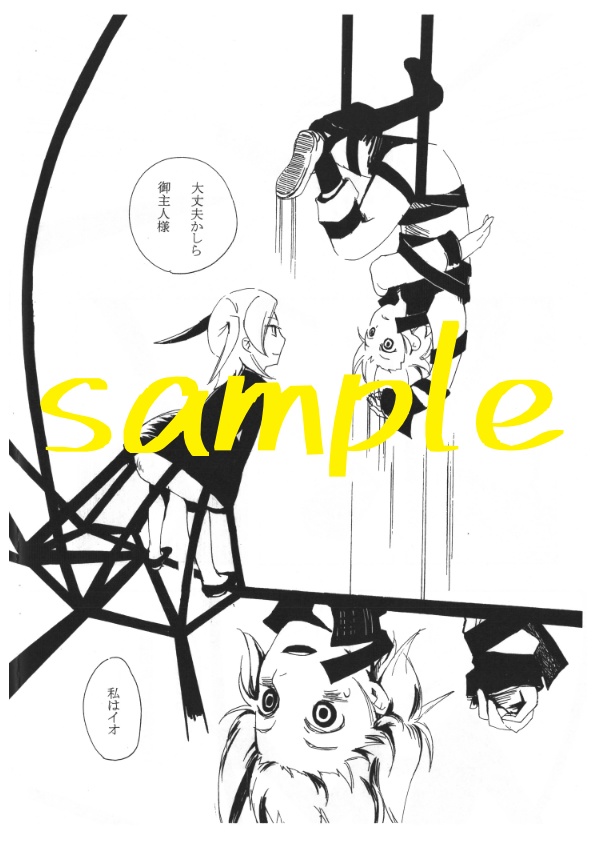 魔女飼いー蜘蛛の糸ー