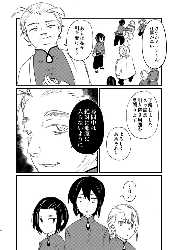 中華風異世界ファンタジー(タイトル未定)第1話