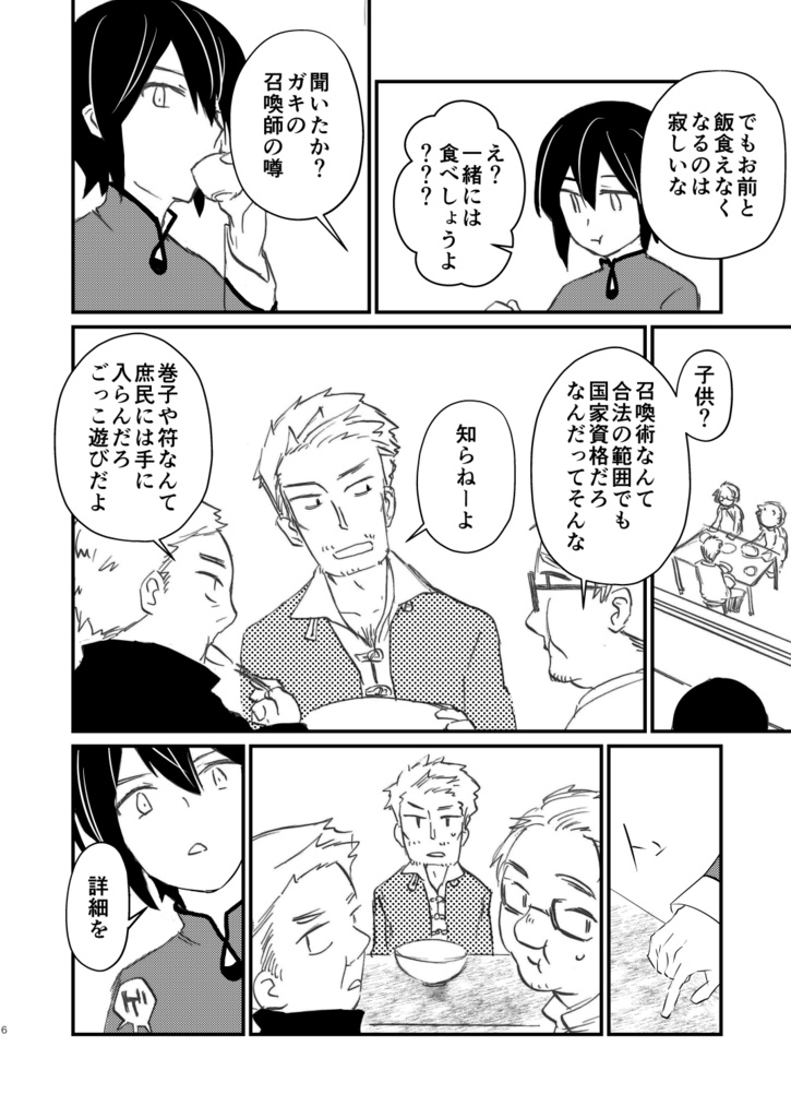 中華風異世界ファンタジー(タイトル未定)第1話