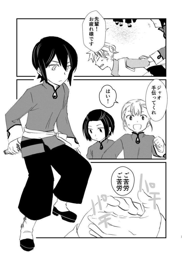 中華風異世界ファンタジー(タイトル未定)第1話