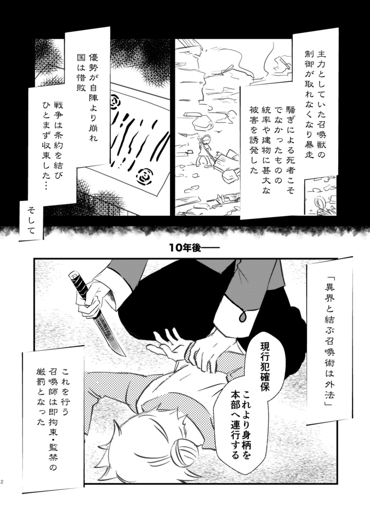 中華風異世界ファンタジー(タイトル未定)第1話