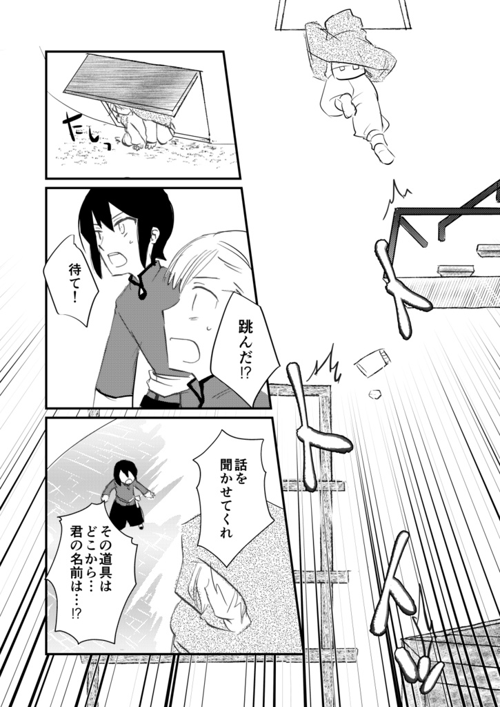 中華風異世界ファンタジー(タイトル未定)第1話