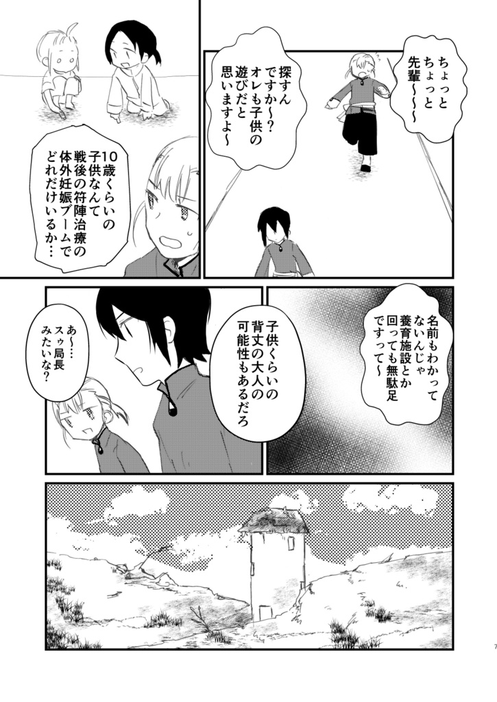 中華風異世界ファンタジー(タイトル未定)第1話