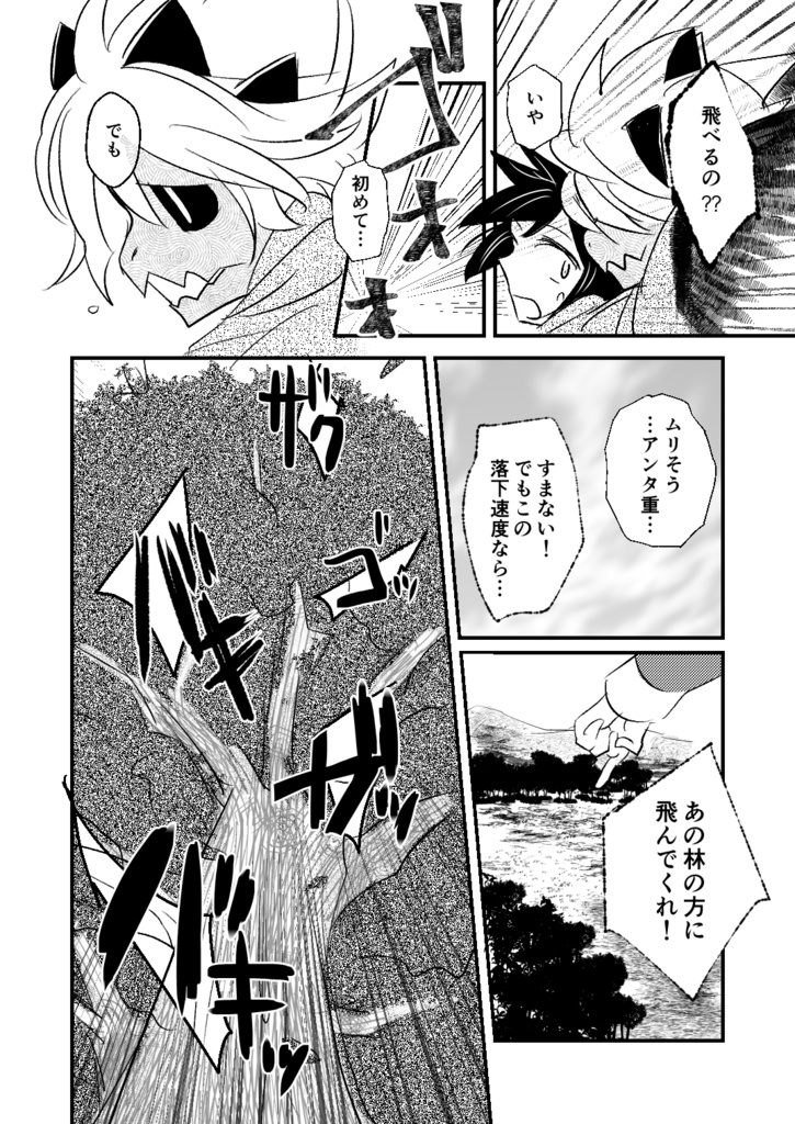 中華風異世界ファンタジー(タイトル未定)第2話